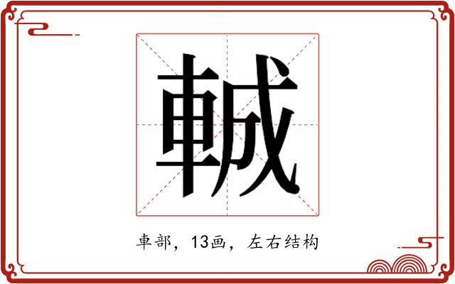 𮝍