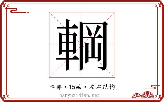 𮝚