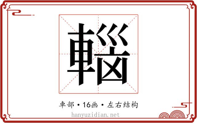 𮝟