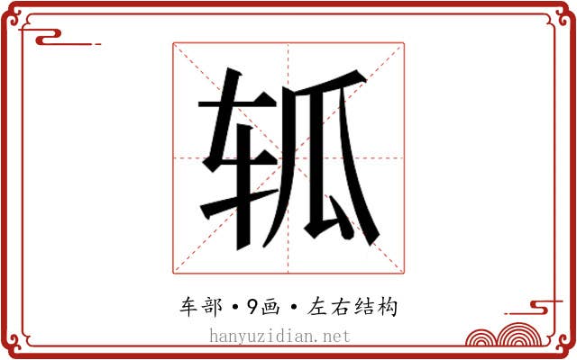 𮝴