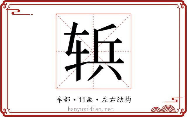 𮝶