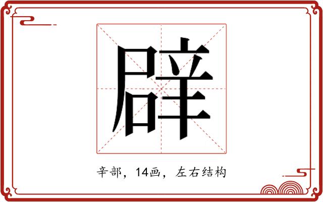 𮝻