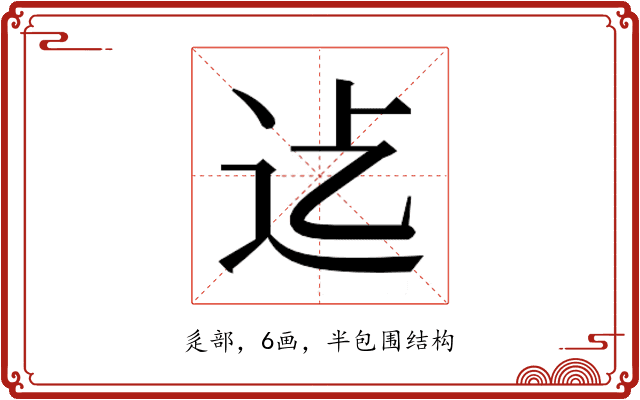 𮞂