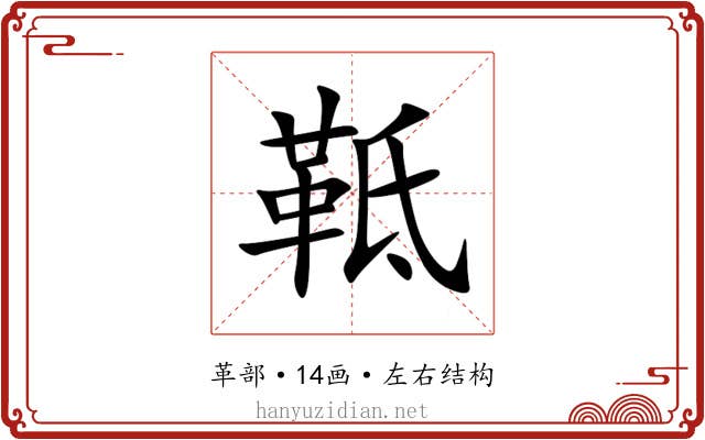 䩚 䩚
