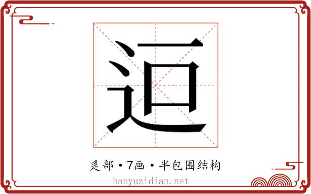 𮞄