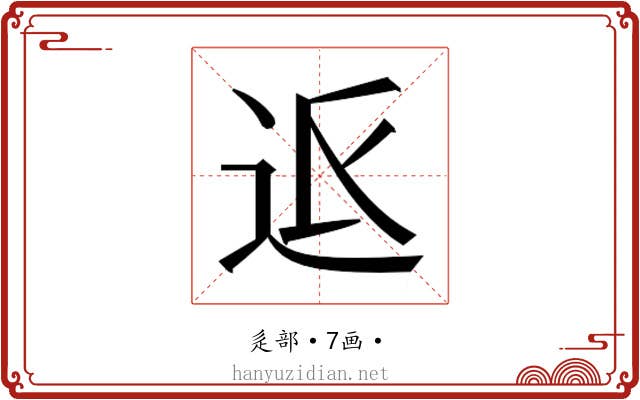 𮞅