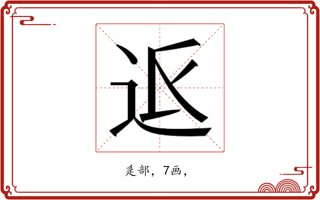 𮞅