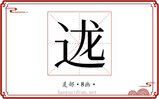 𮞇