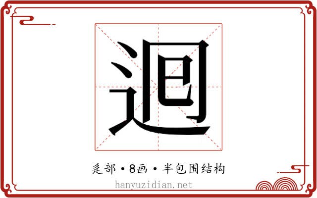 𮞉