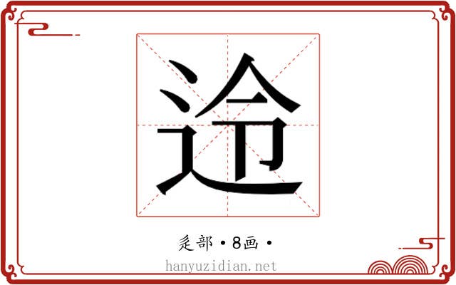 𮞊