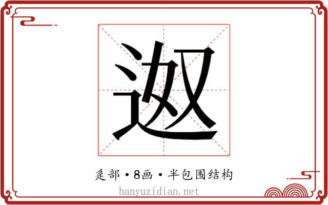 𮞎