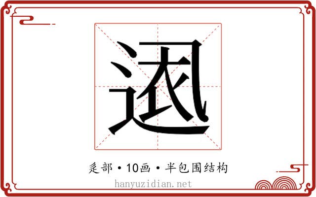 𮞕