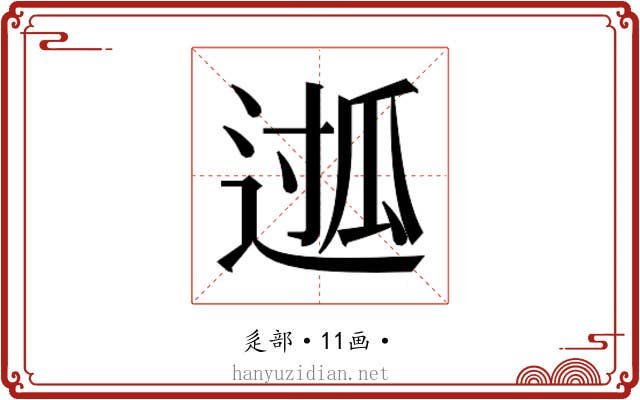 𮞖