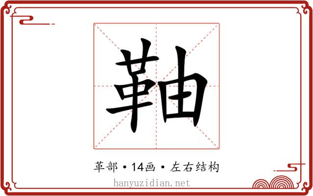 䩜 䩜