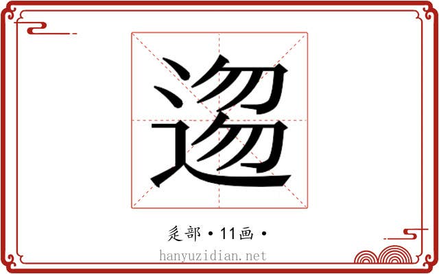 𮞥