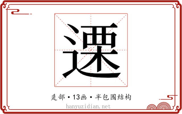 𮞶