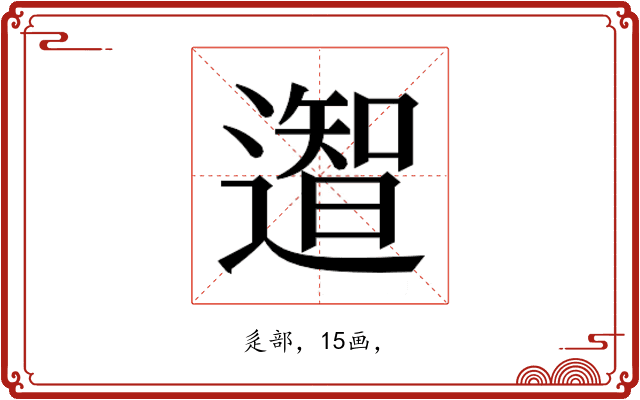 𮟎