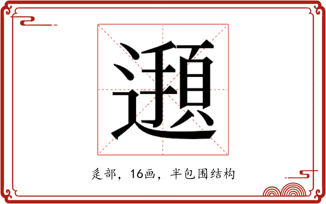 𮟖
