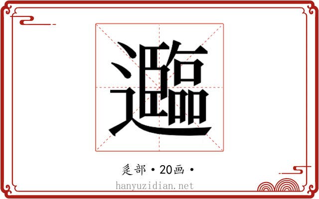 𮟤