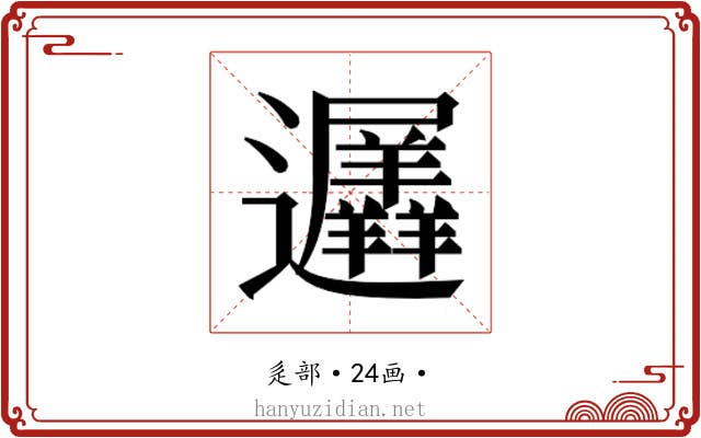 𮟨