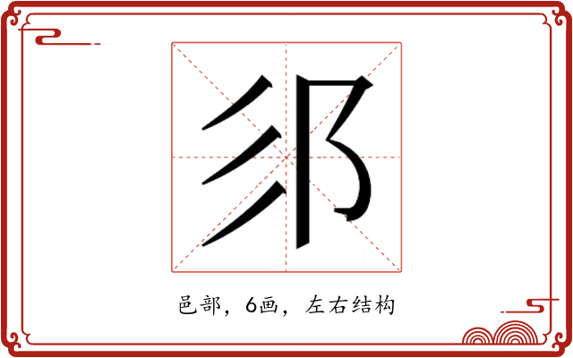 𮟫