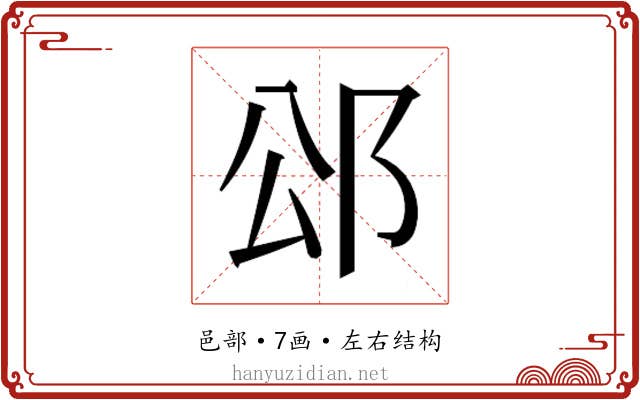 𮟭