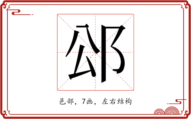 𮟭
