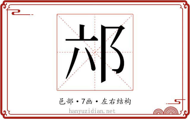 𮟮 𮟮