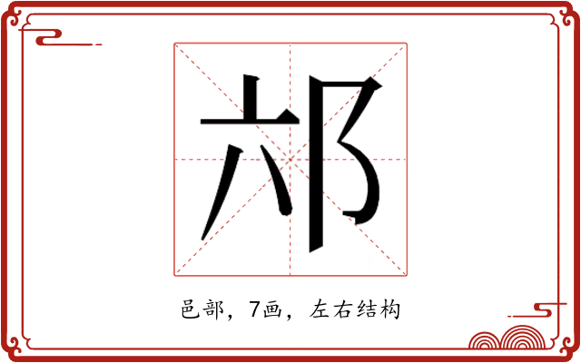 𮟮 𮟮