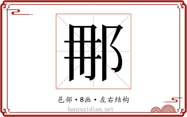 𮟯