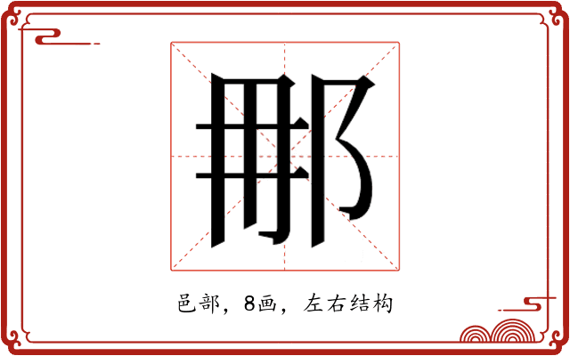 𮟯