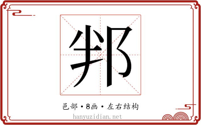 𮟵