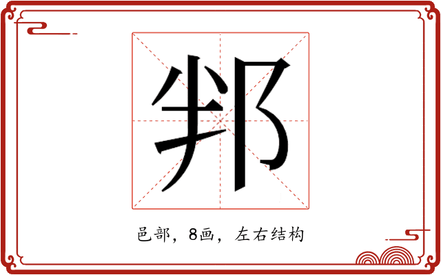𮟵