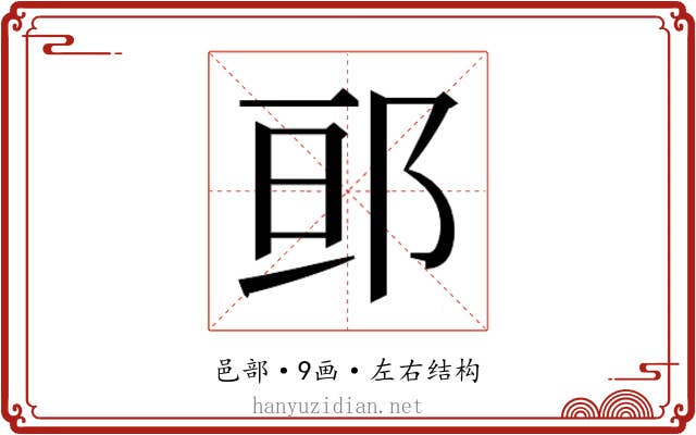 𮟷