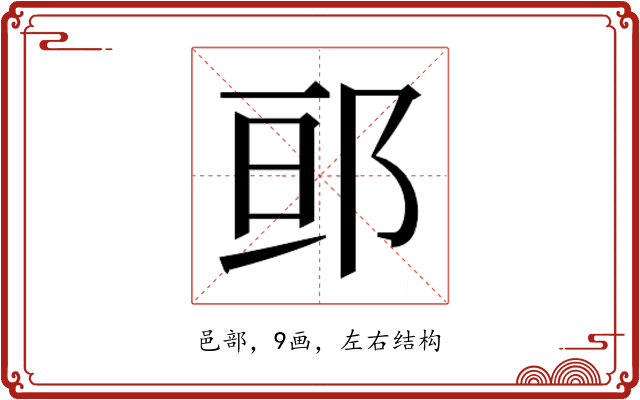 𮟷