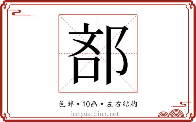 𮟼