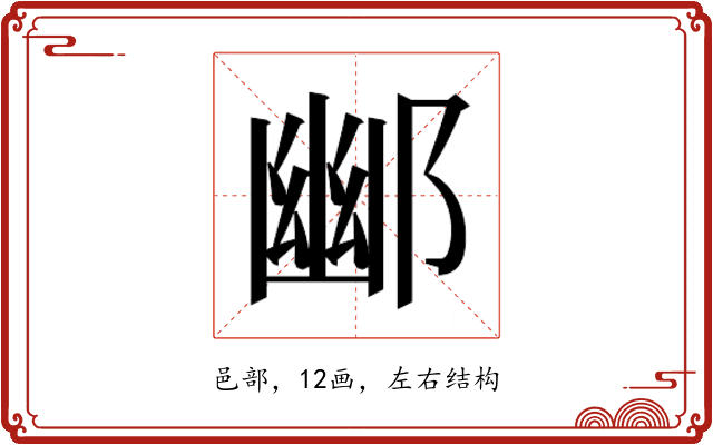 𮠀