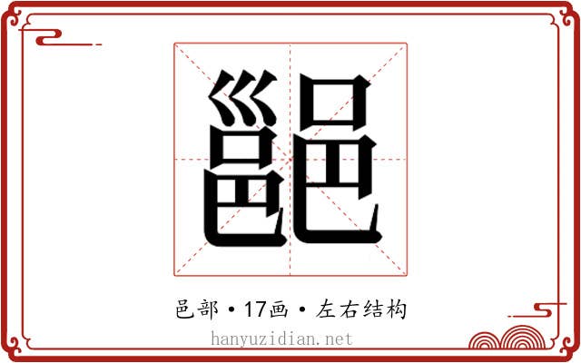 𮠅