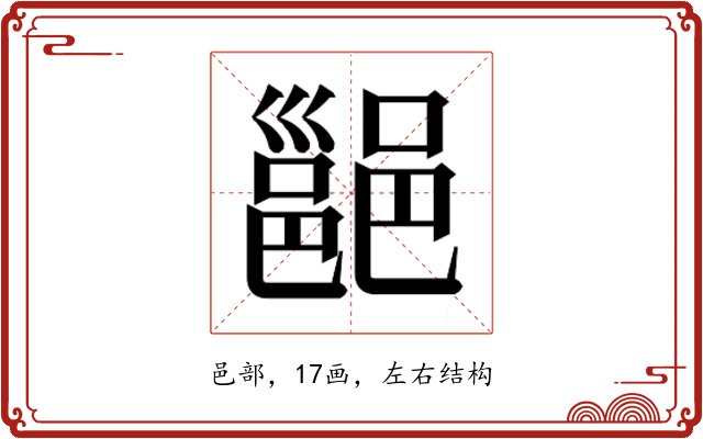 𮠅