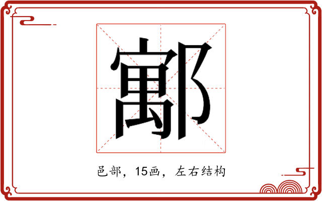 𮠈