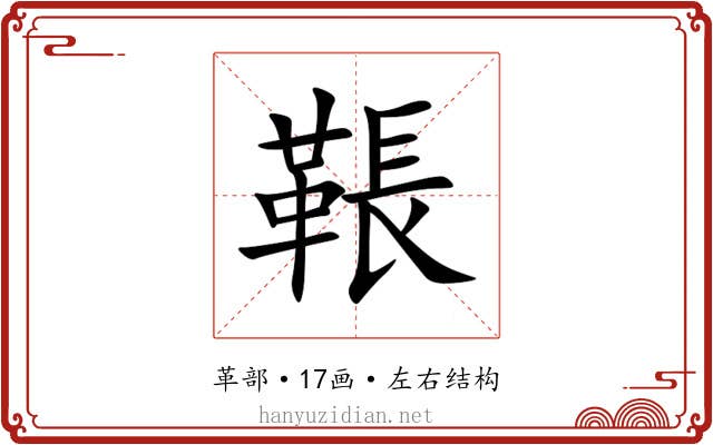 䩨