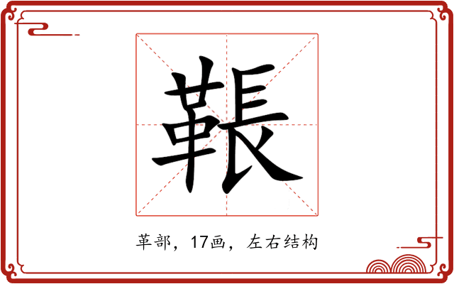 䩨