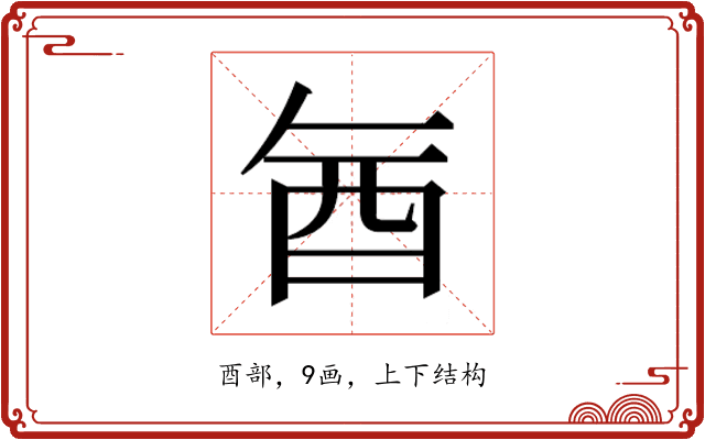 𮠖