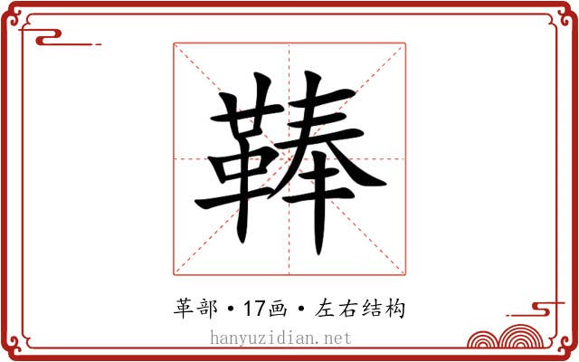 䩬