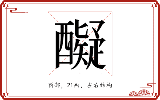 𮡇