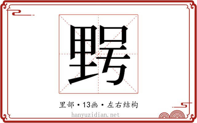 𮡔