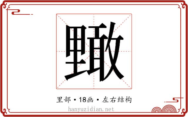 𮡜