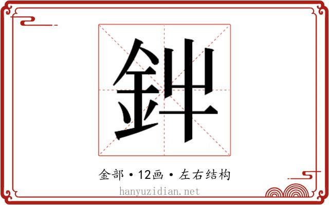 𮡩
