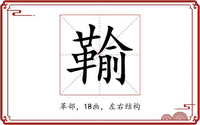 䩱 䩱