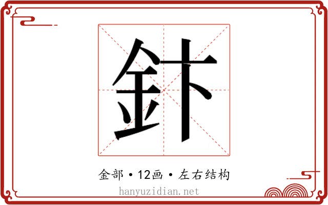 𮡬